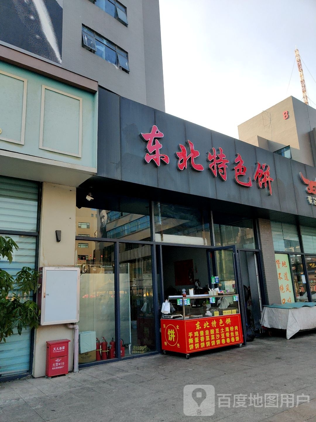 东北特色饼
