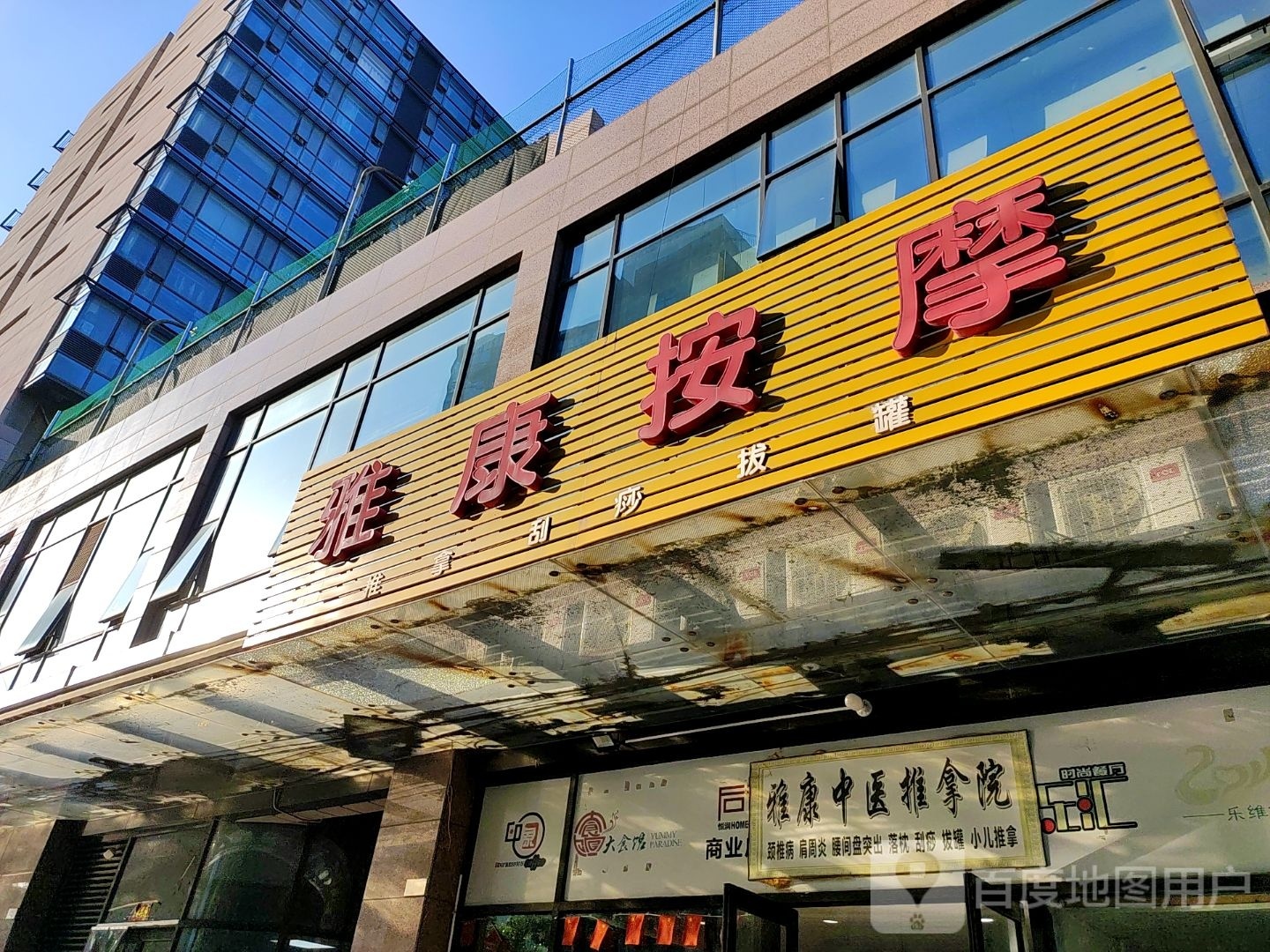 雅庚按摩(金象城店)
