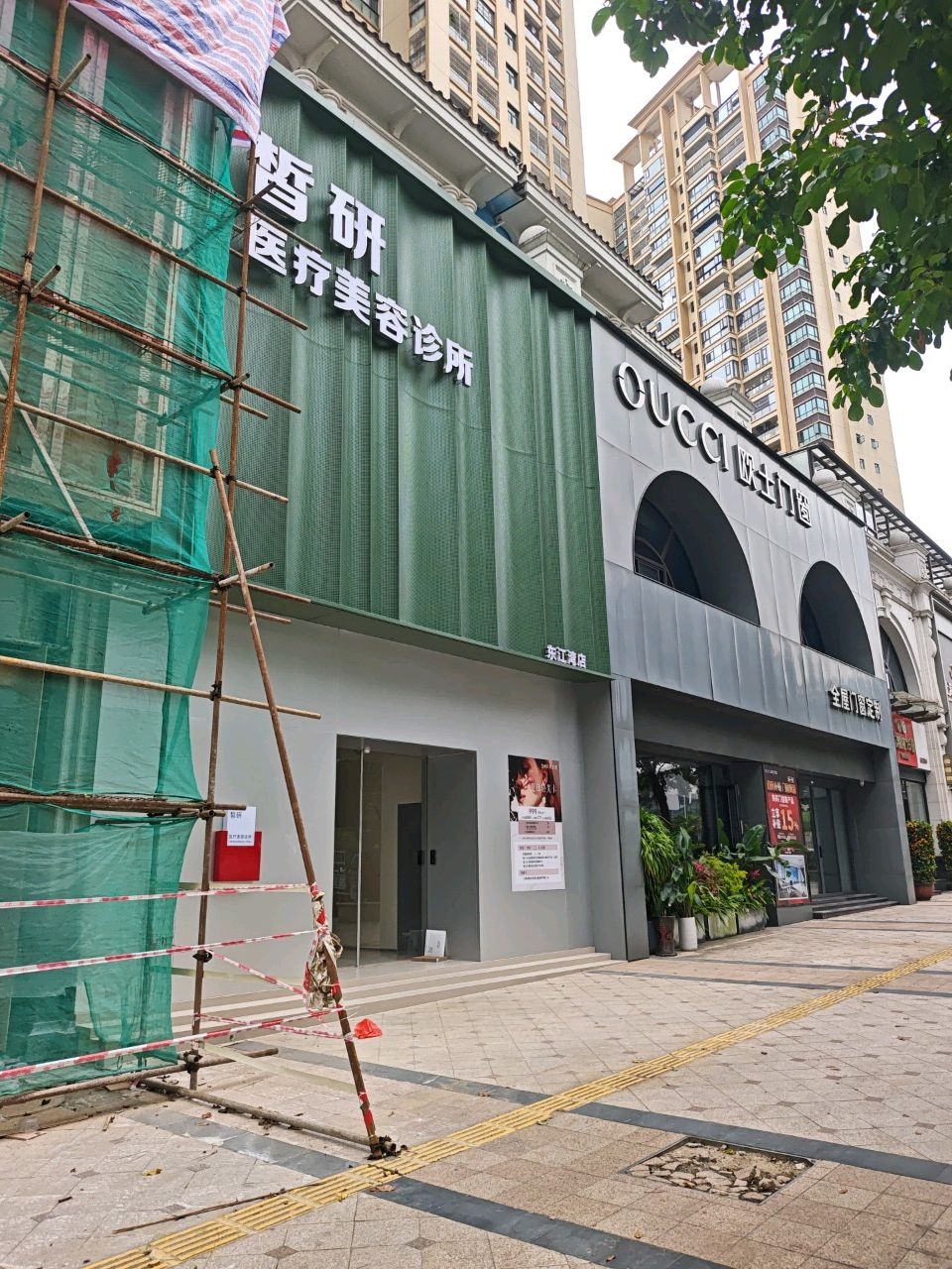 皙研医疗美容诊所