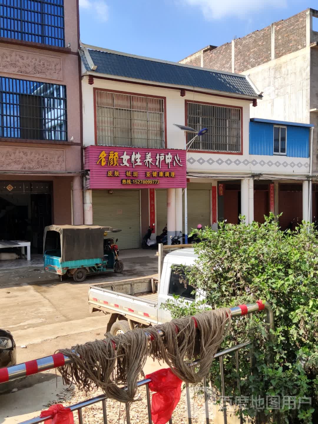 名颜女性养护中心