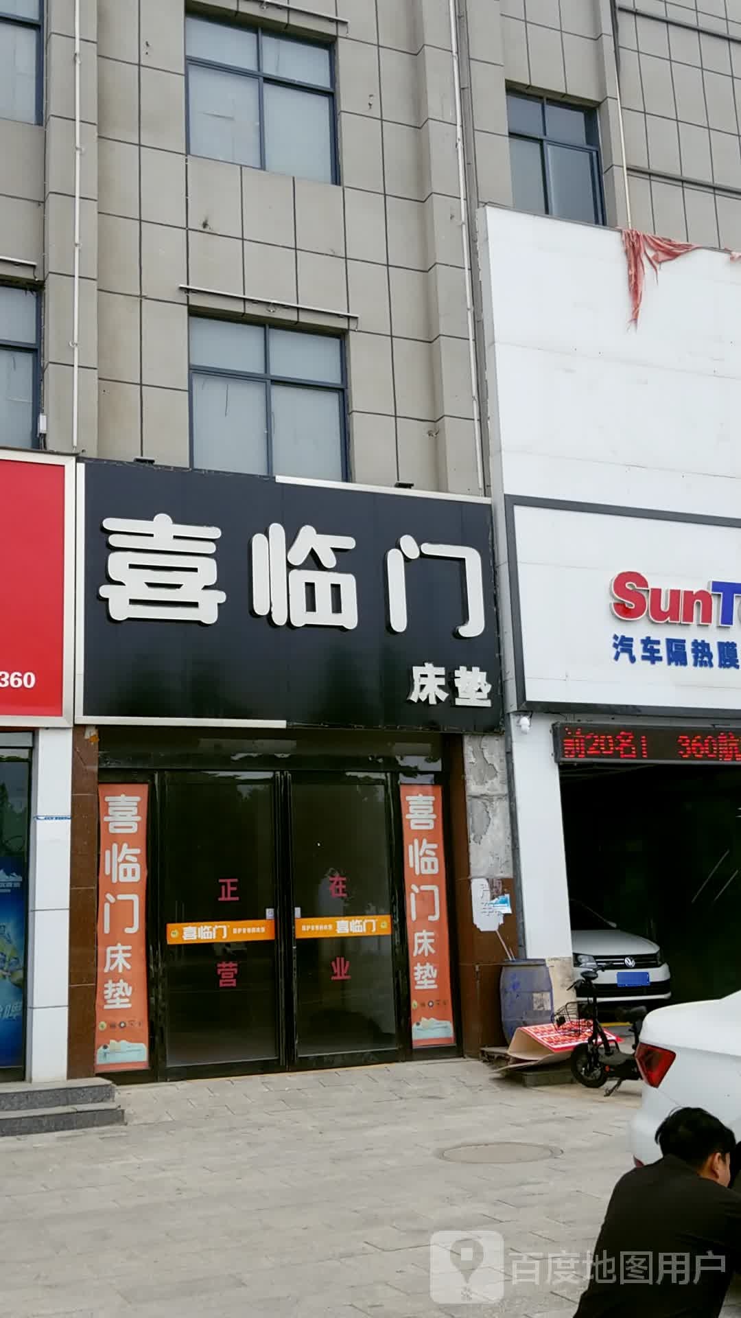 喜临门家居(孟州旗舰店)