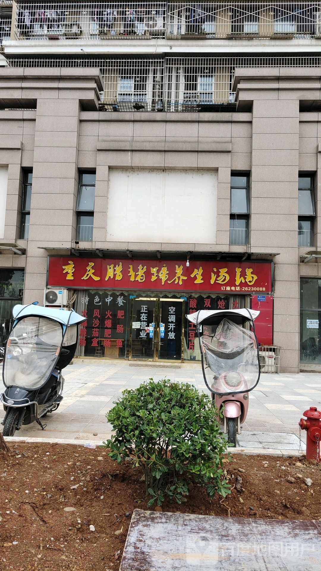 重庆腊猪养生汤锅(外滩壹号店)