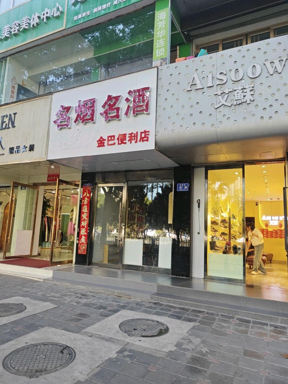 金巴便利店