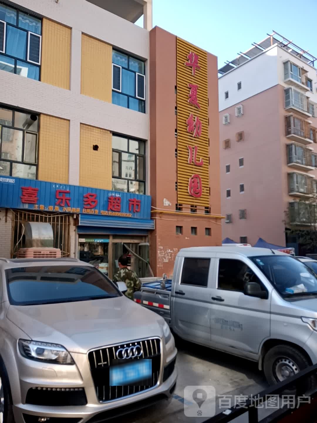 喜乐多超市(石化大道店)