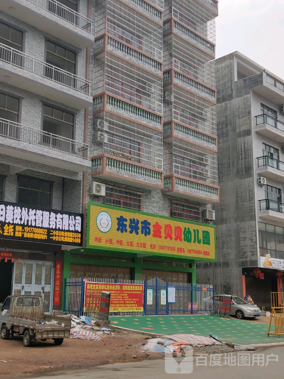 金贝贝幼儿园