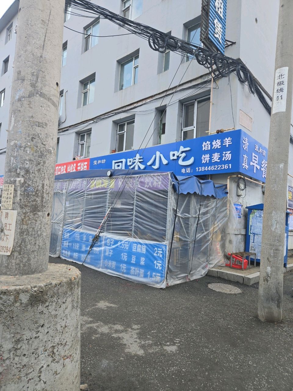 莹和坊清真回味小吃(致和街店)