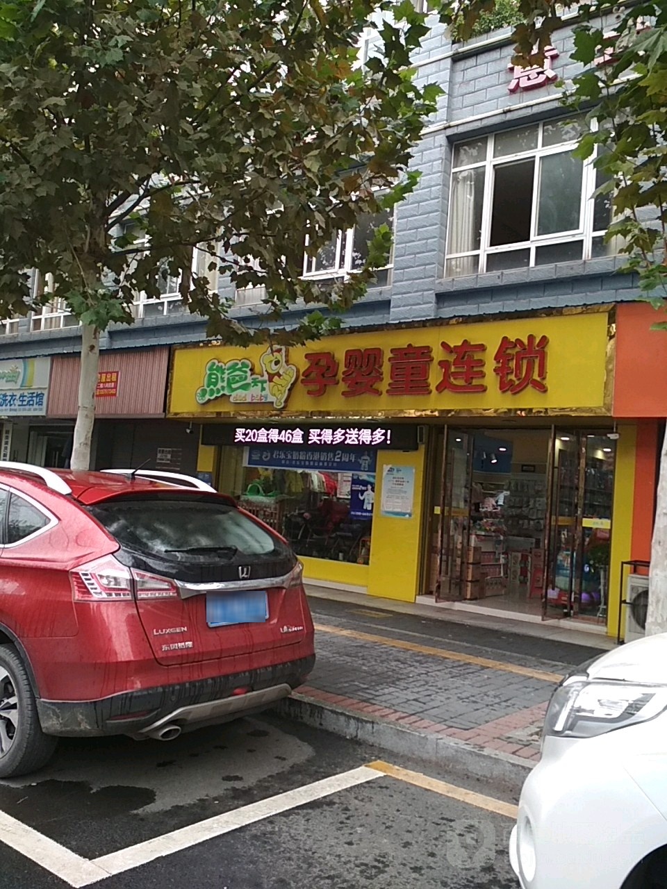 熊爸孕婴童连锁(深柳大道店)