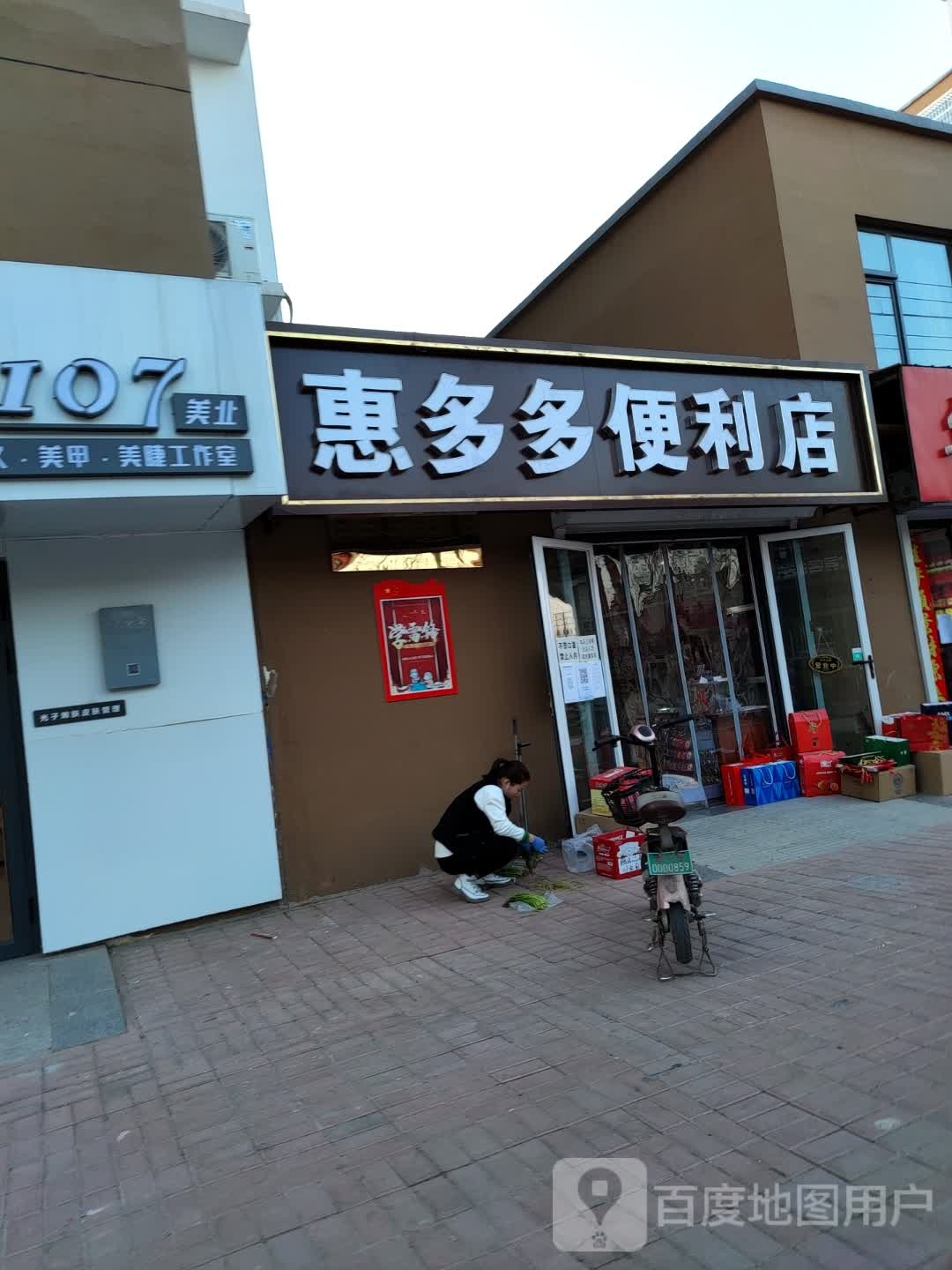 惠多多便利店(兴广路店)