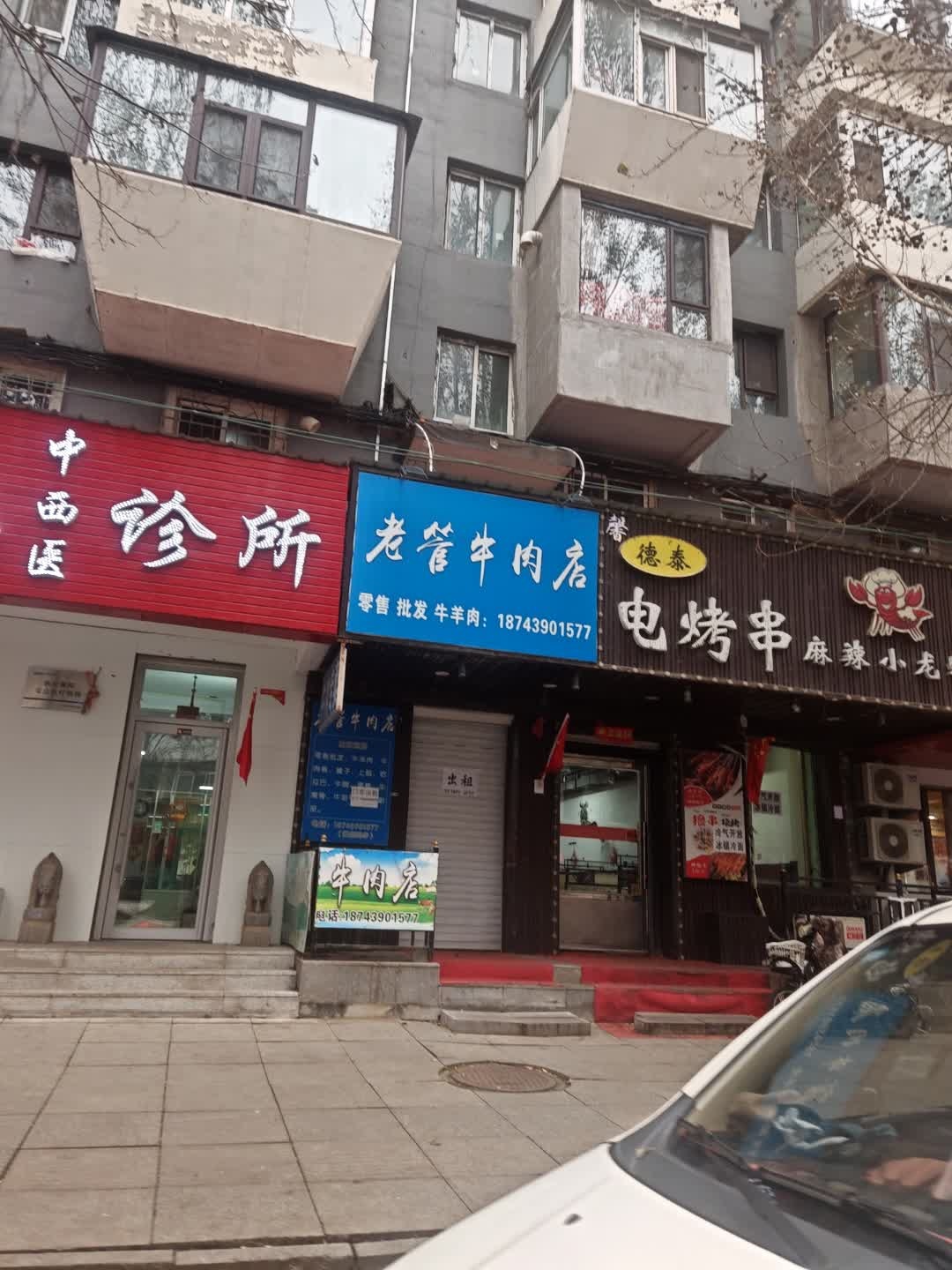 电烤串麻辣小龙虾(德泰店)