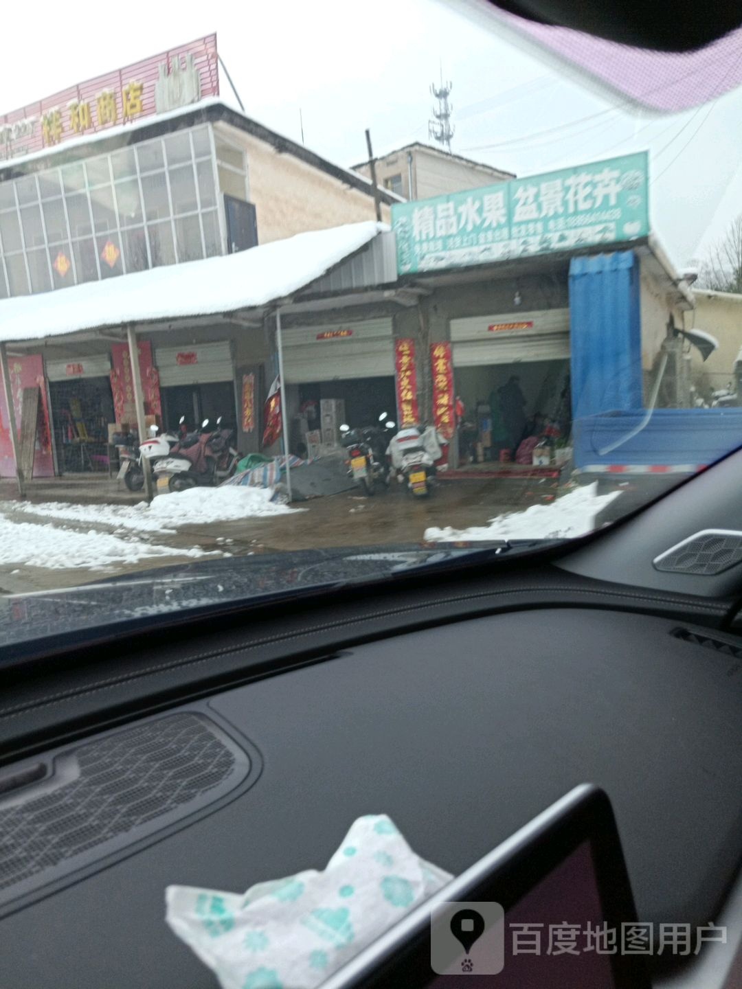 祥和商店(210省道店)