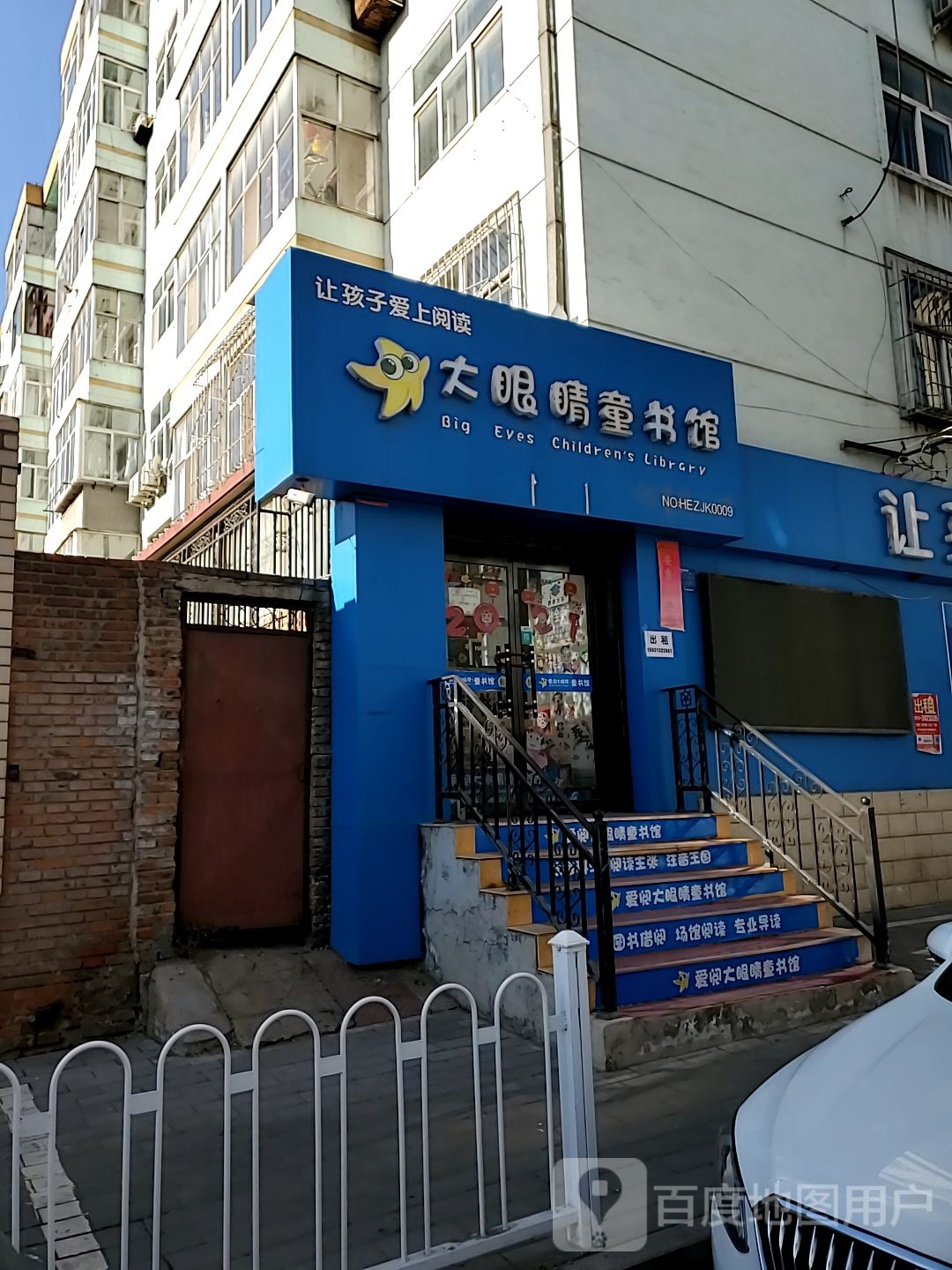 大眼睛图书馆(义圣宫路店)