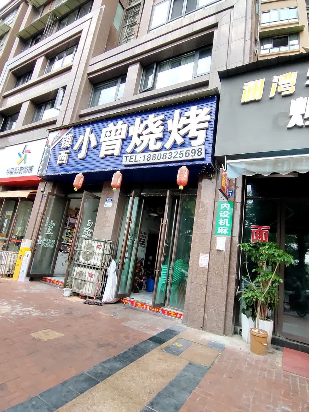 镇西小曾烧烤(鑫瑞达·澜湾店)