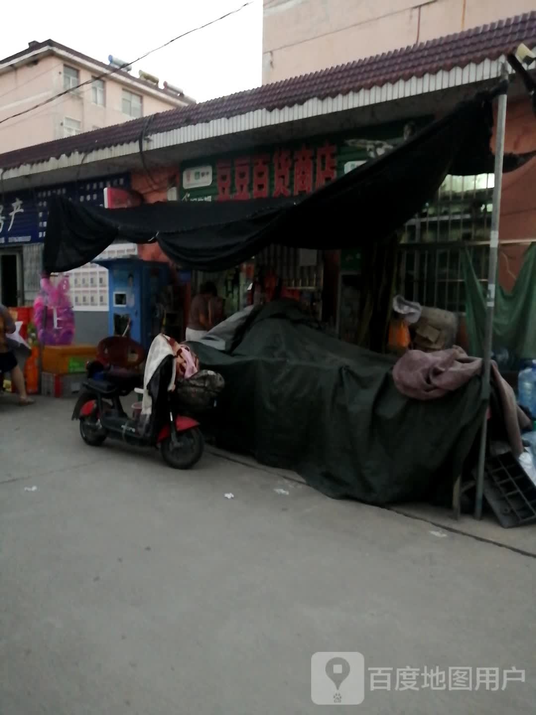 豆豆百货商店(振兴花园店)