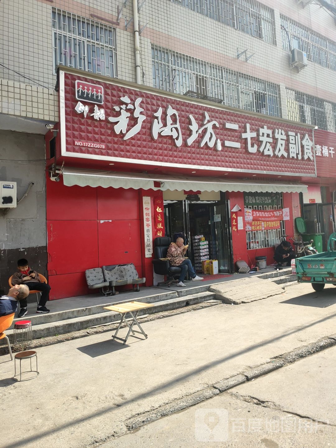 二七宏发副食(建云街店)