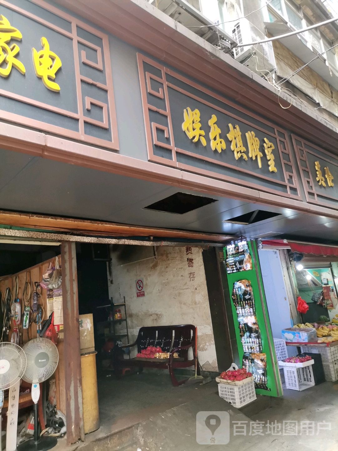 娱乐气派室(船山路店)