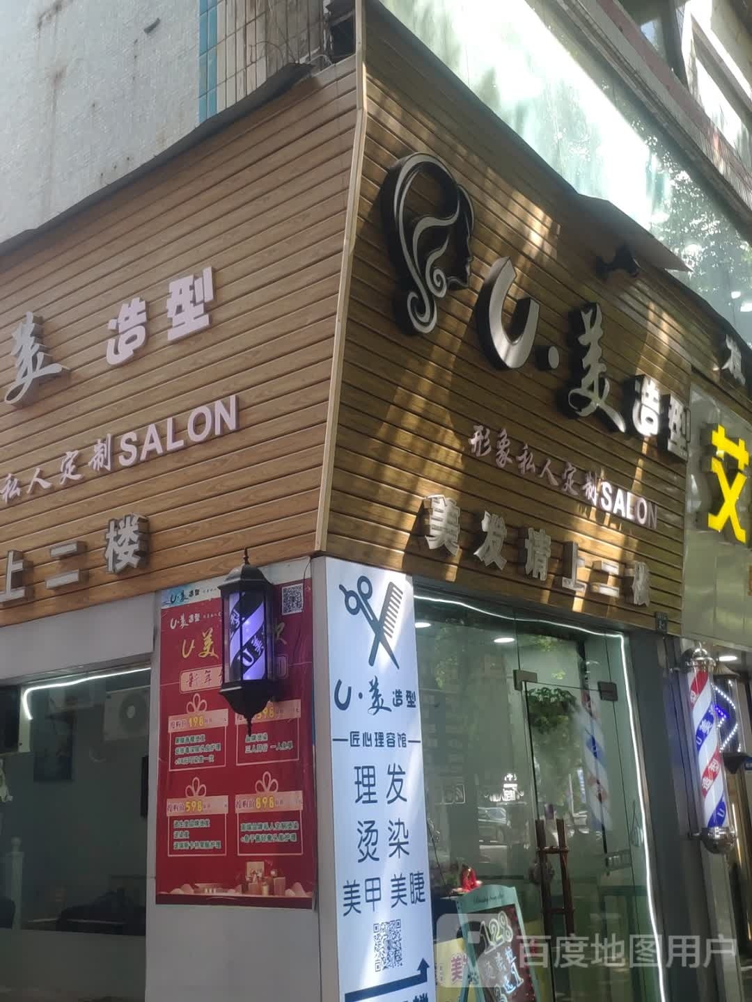 染烫造型