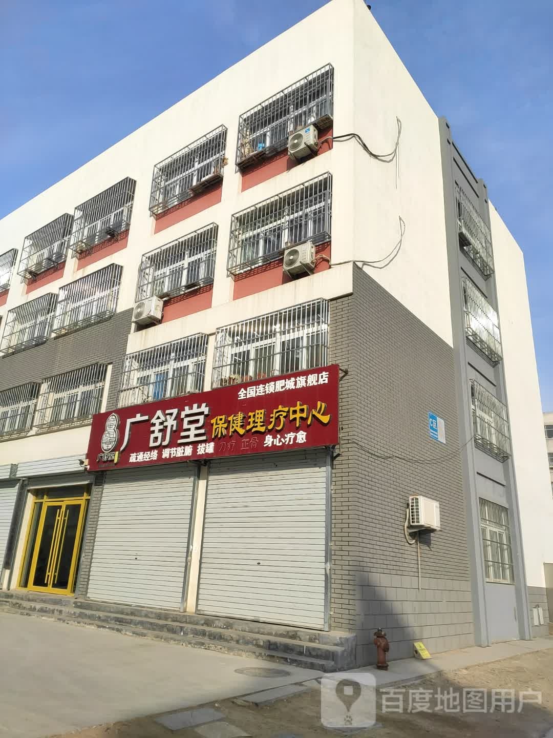 广舒堂