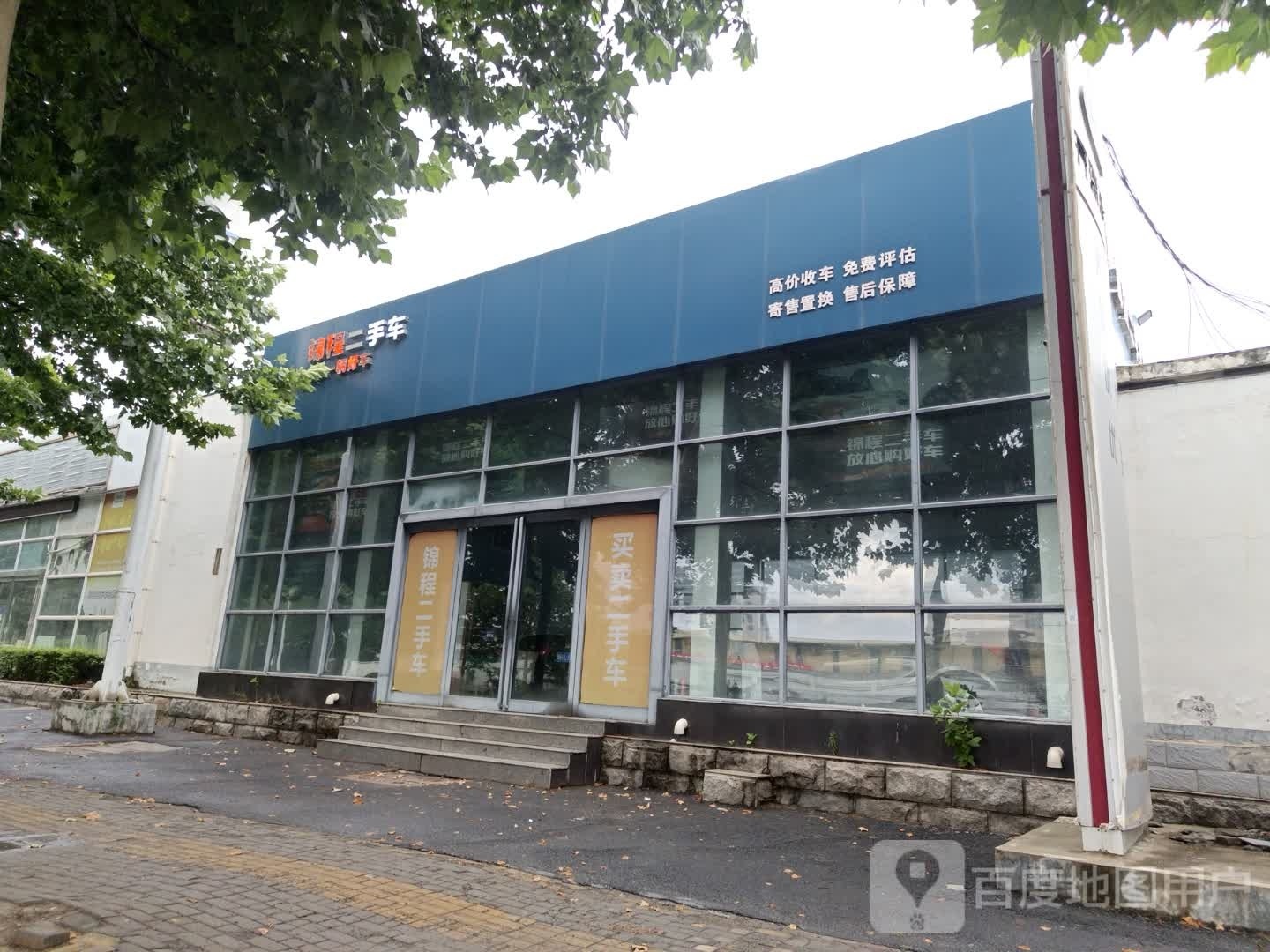 锦程二手车