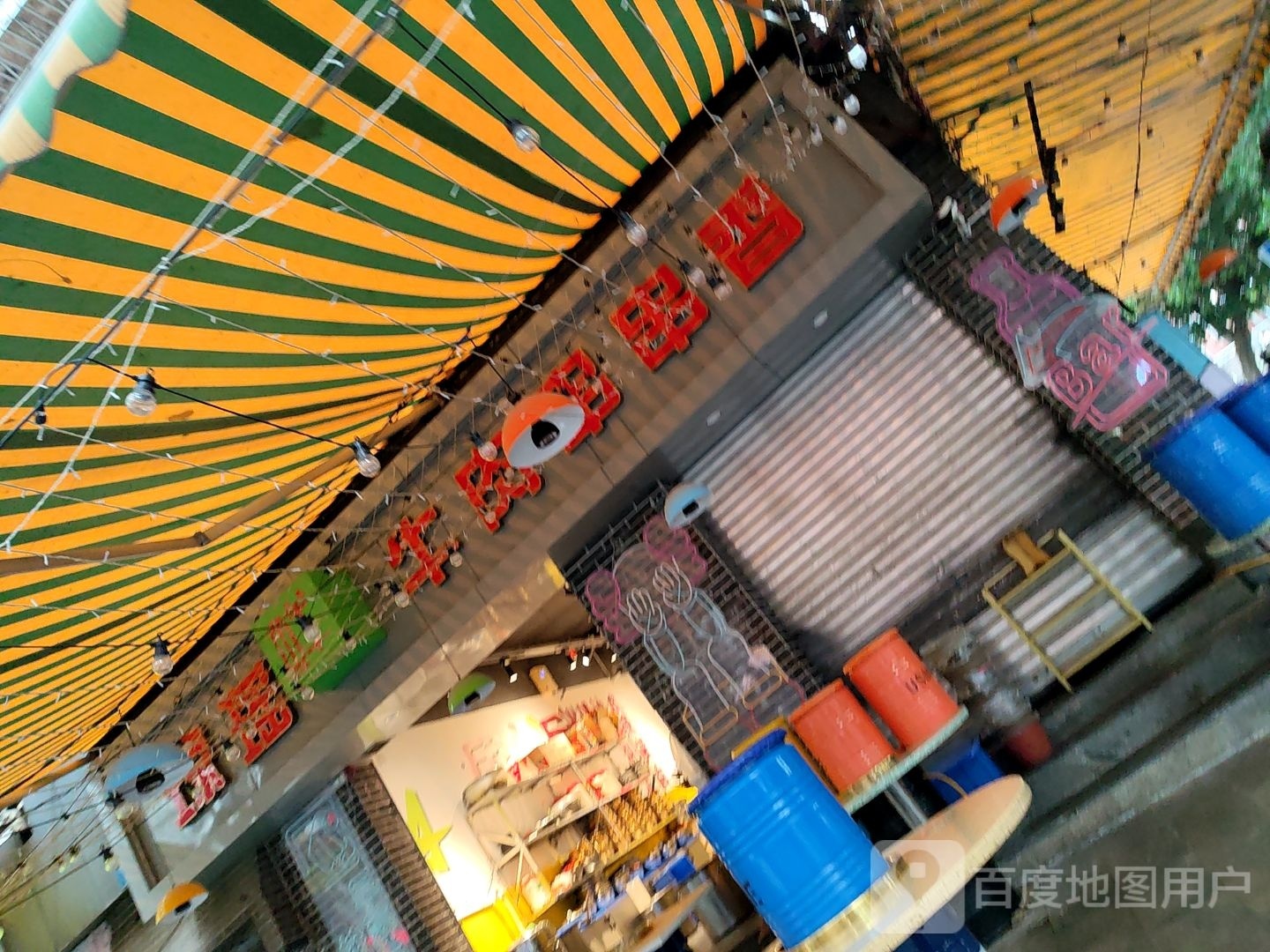 飘香火锅串串香(创业街店)