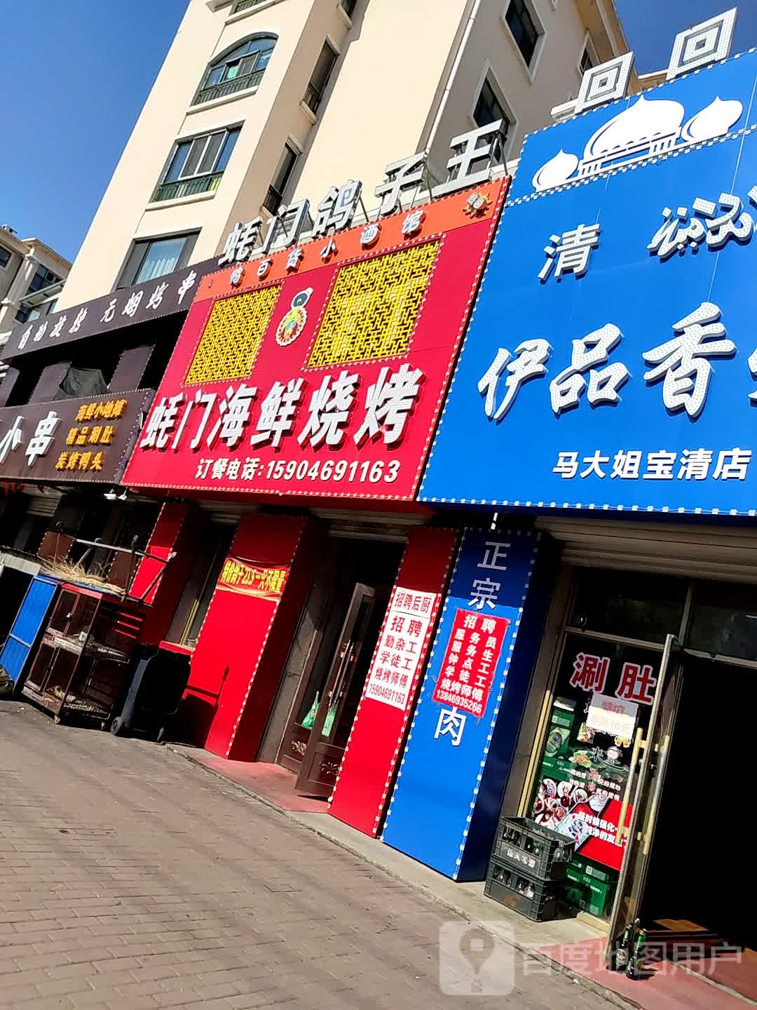 蚝门海鲜烧烤