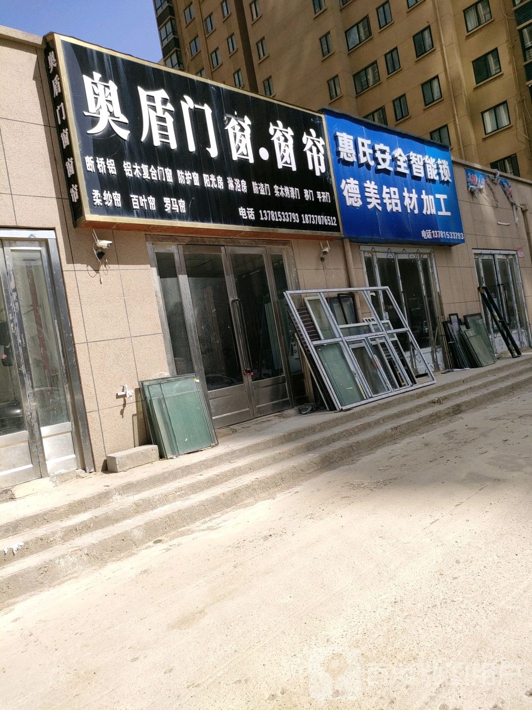 永城市奥盾建材店