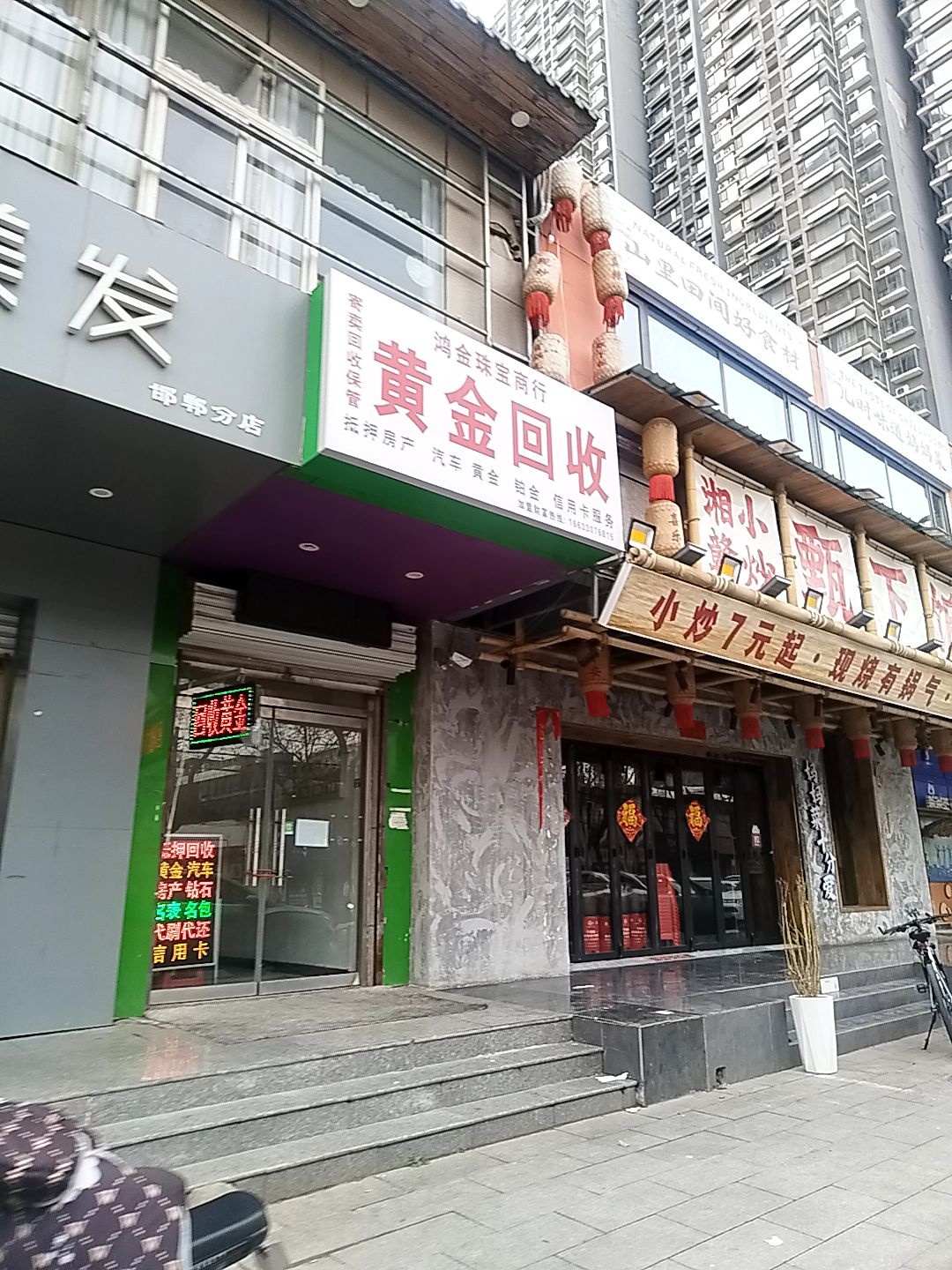 黄金回收