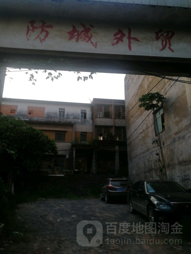 防城外贸