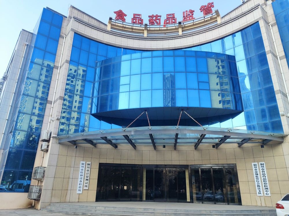 铜川市计量测试所