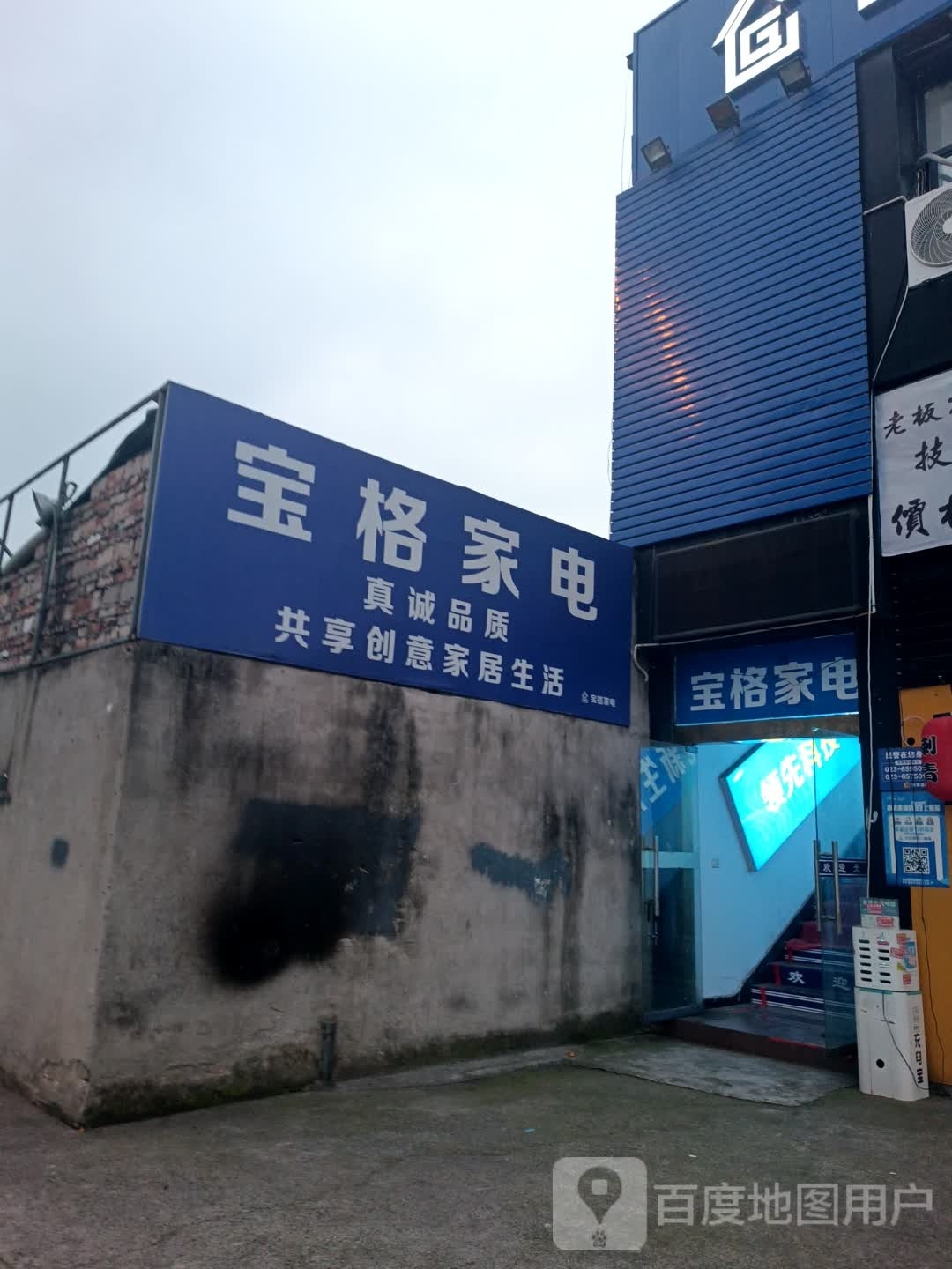 宝格家店