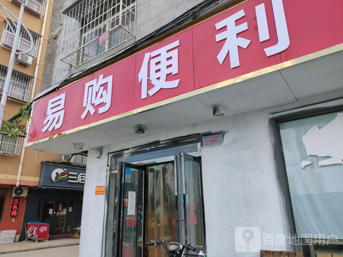 易购便利店