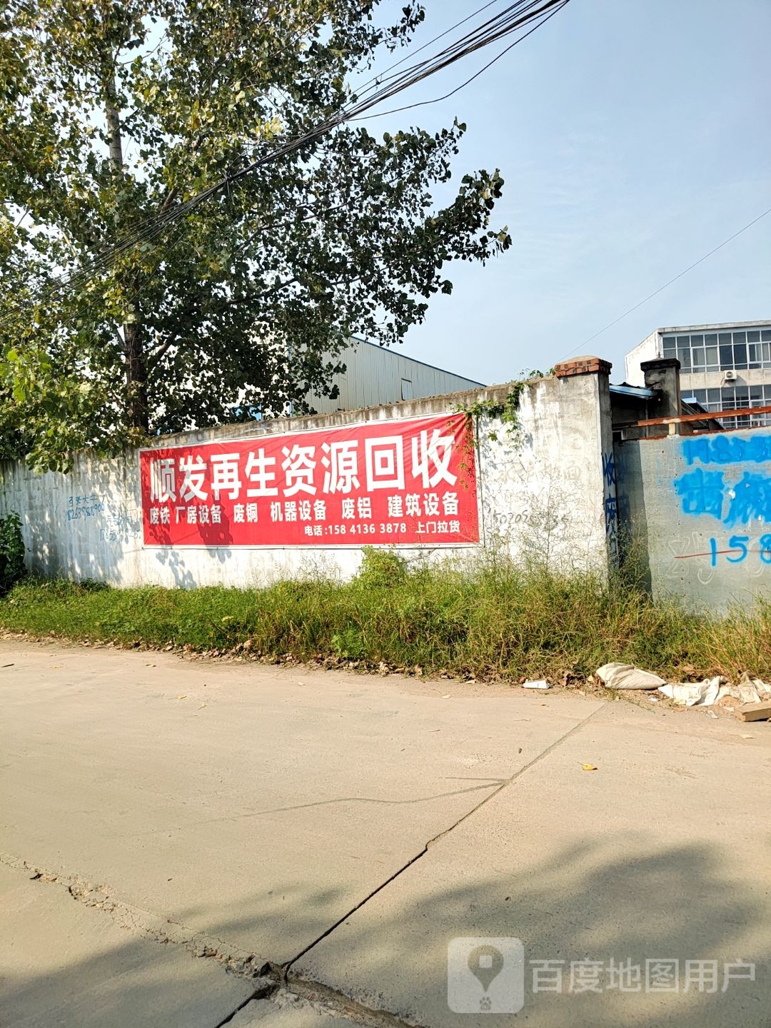 顺发再生资源回收
