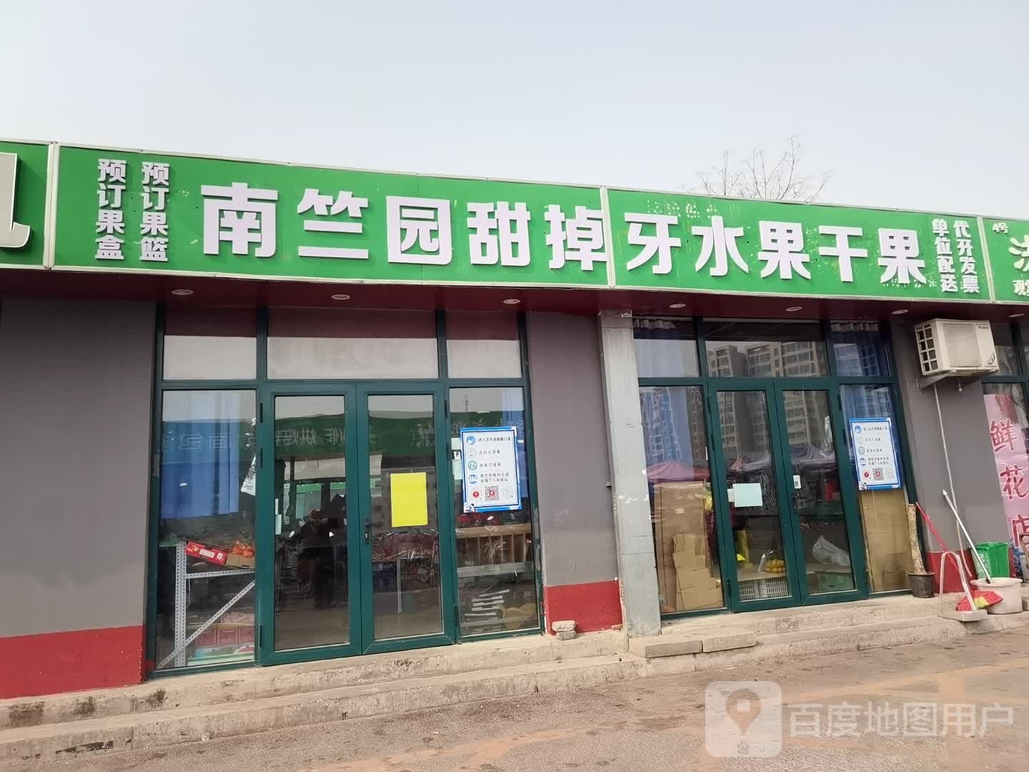 南竺园甜掉牙水果干果