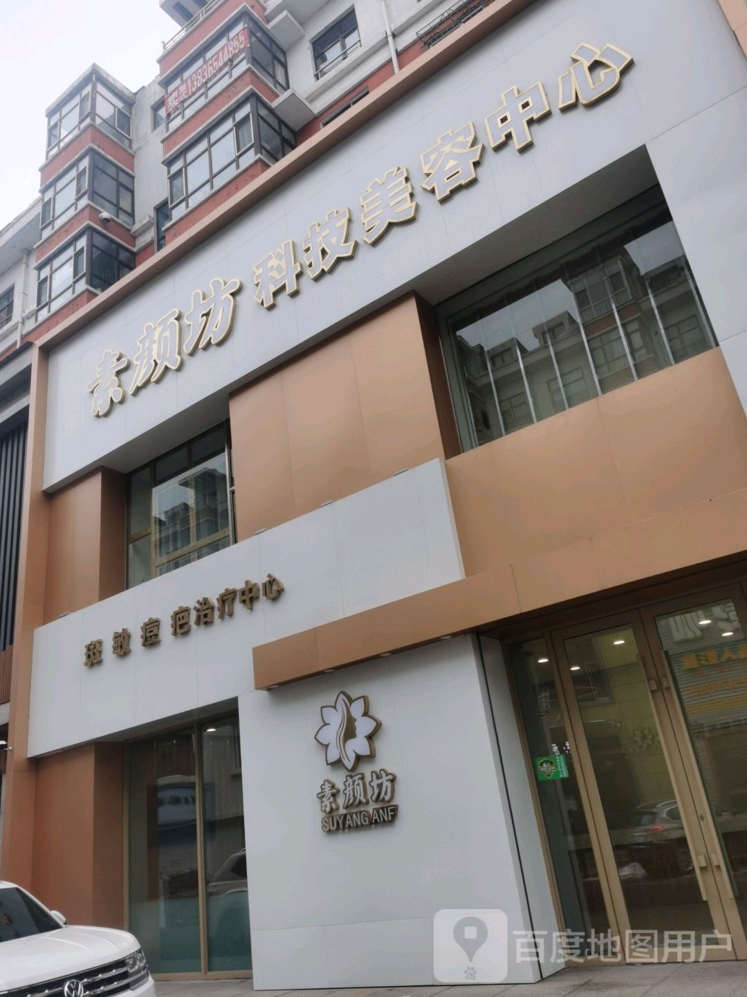 斑敏痘疤治疗中心(中心塔小区店)