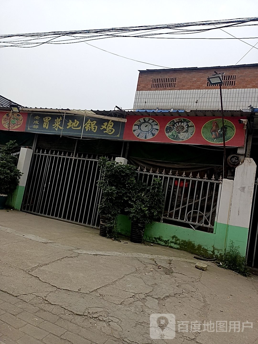 老成都冒地锅鸡