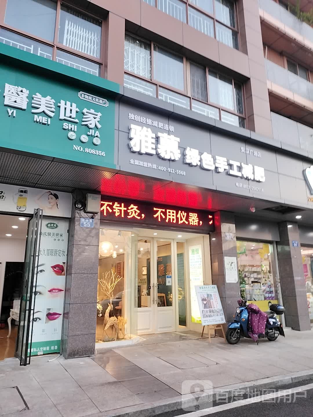 雅慕绿色手工健身(安汉广场店)