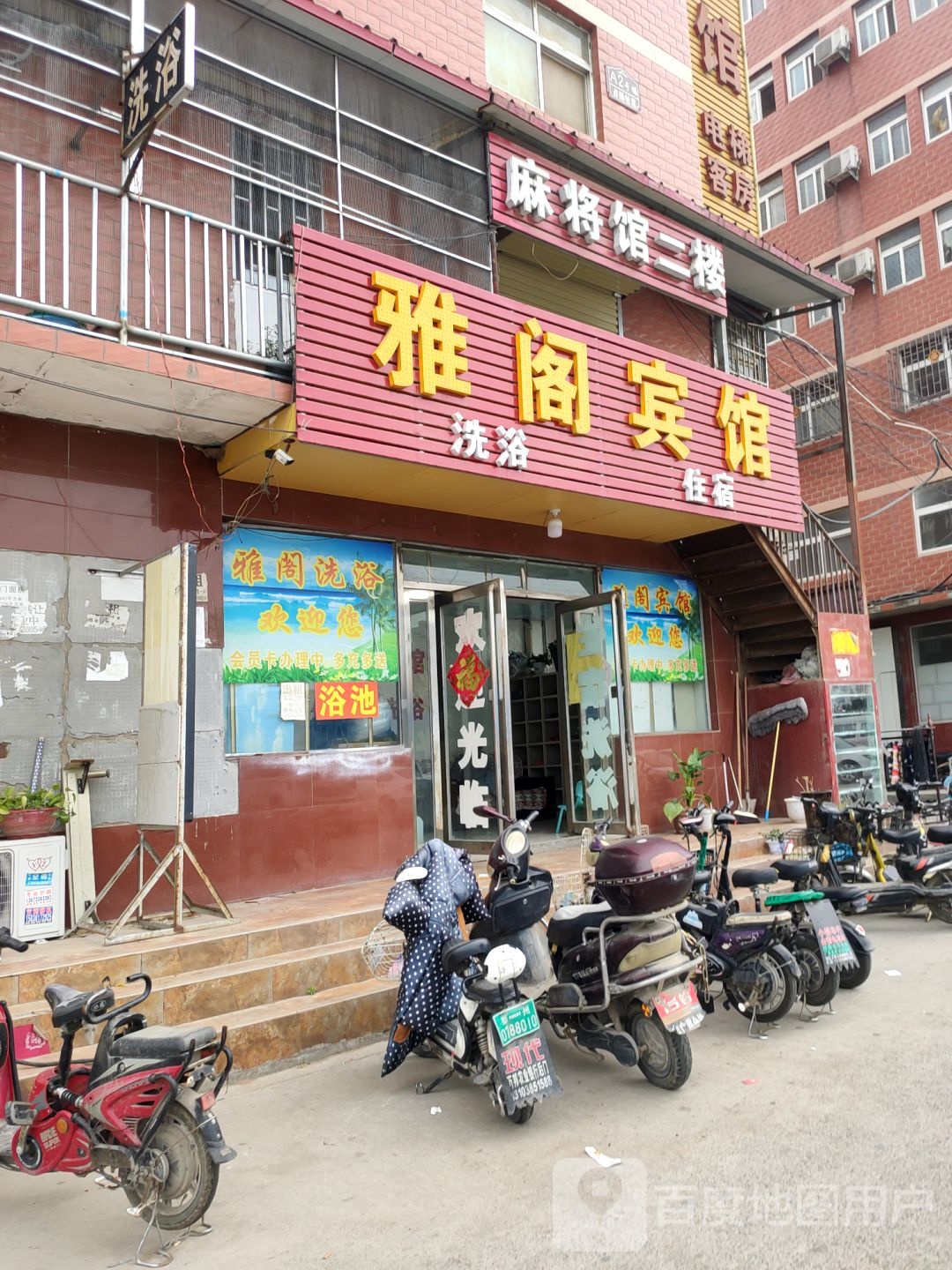 海阁洗浴