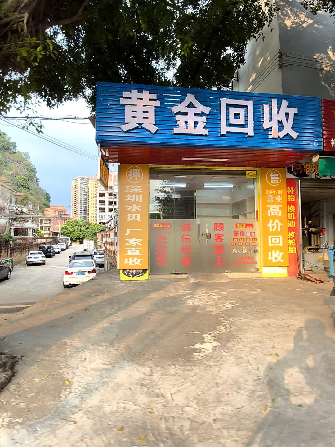黄金回收