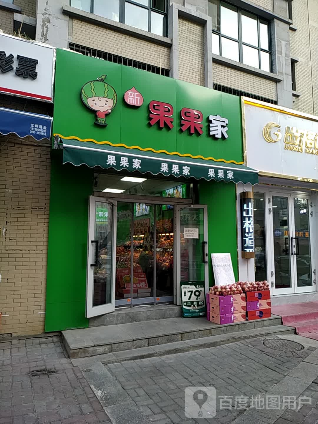 疏果之家