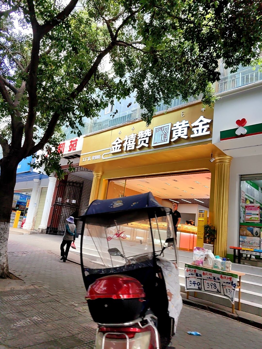金禧赞黄金(蓝润泷门店)