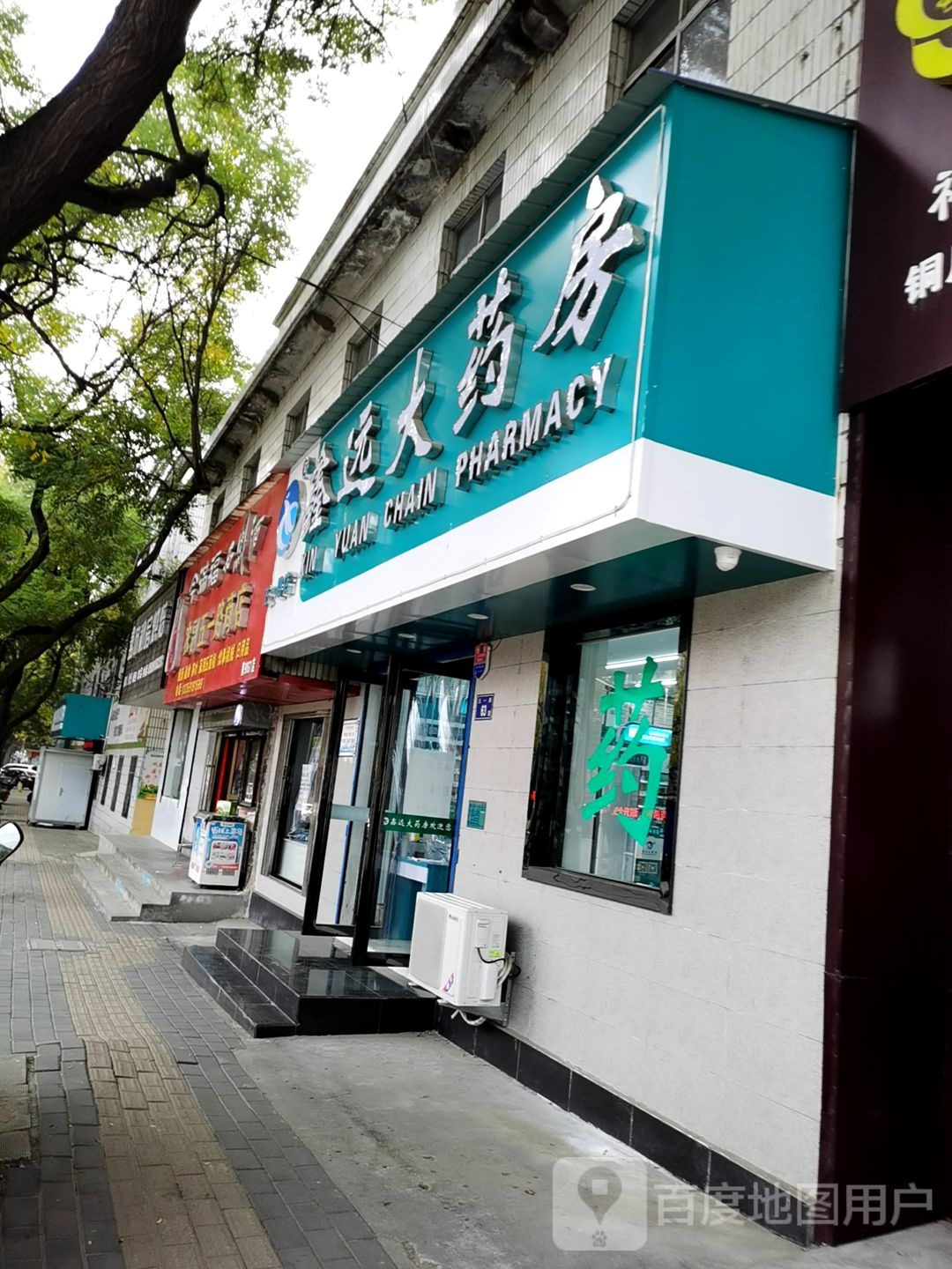 鑫远大药房(五一路店)