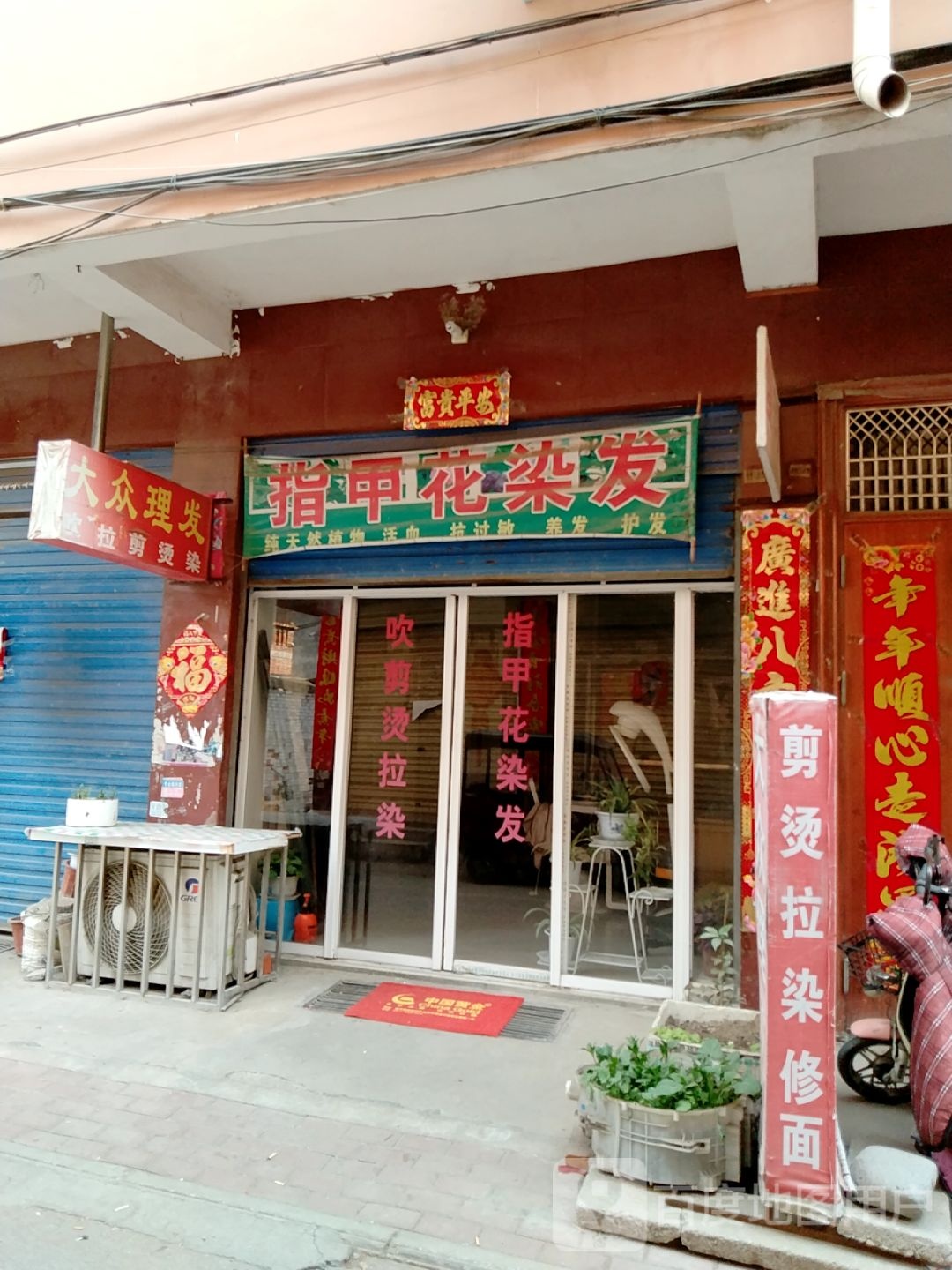 镇平县大众理发(幸福路店)