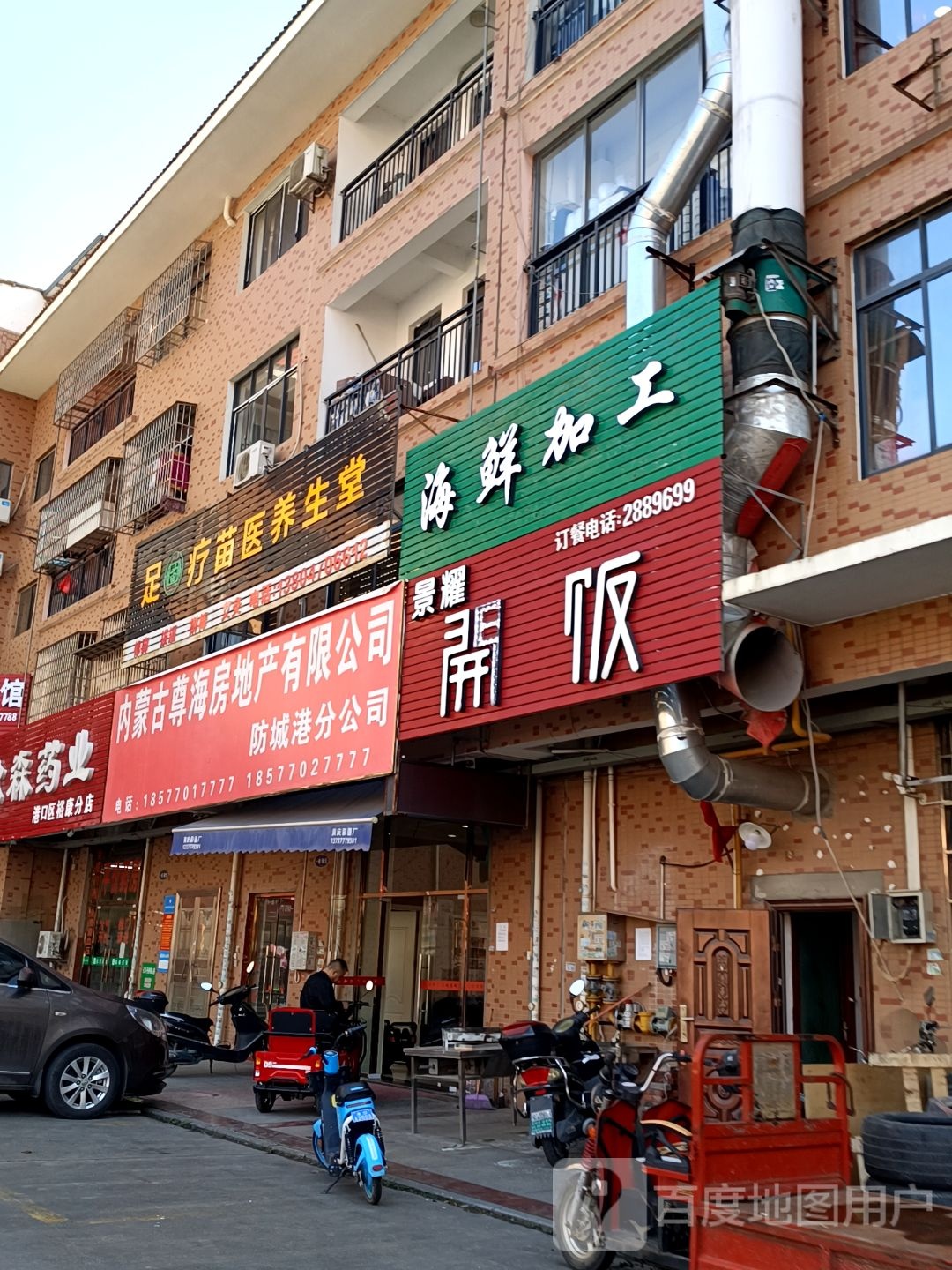海鲜加工