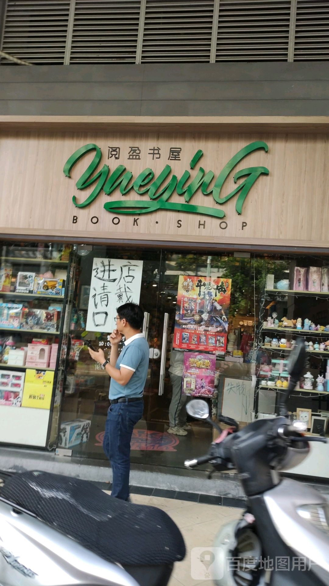 阅盈书屋(康城分店)