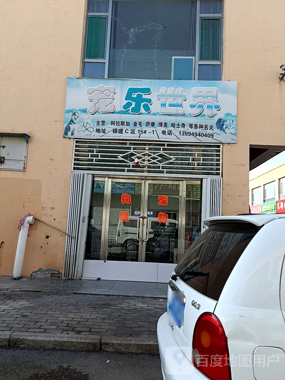 宠乐世界