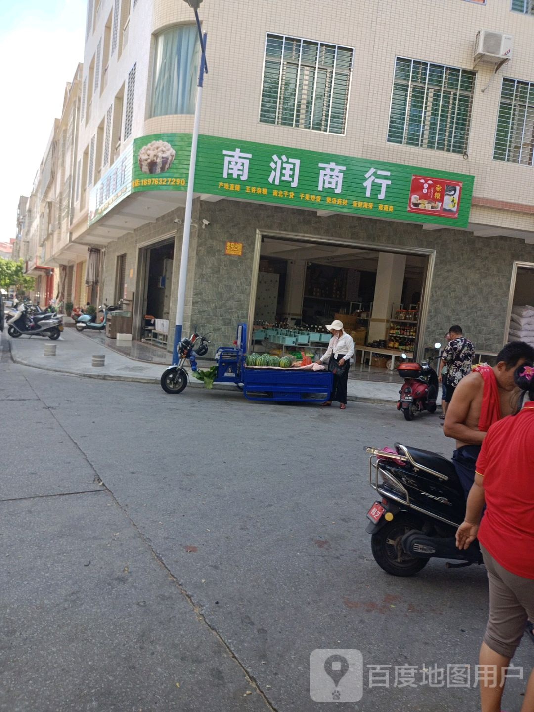 南润商行