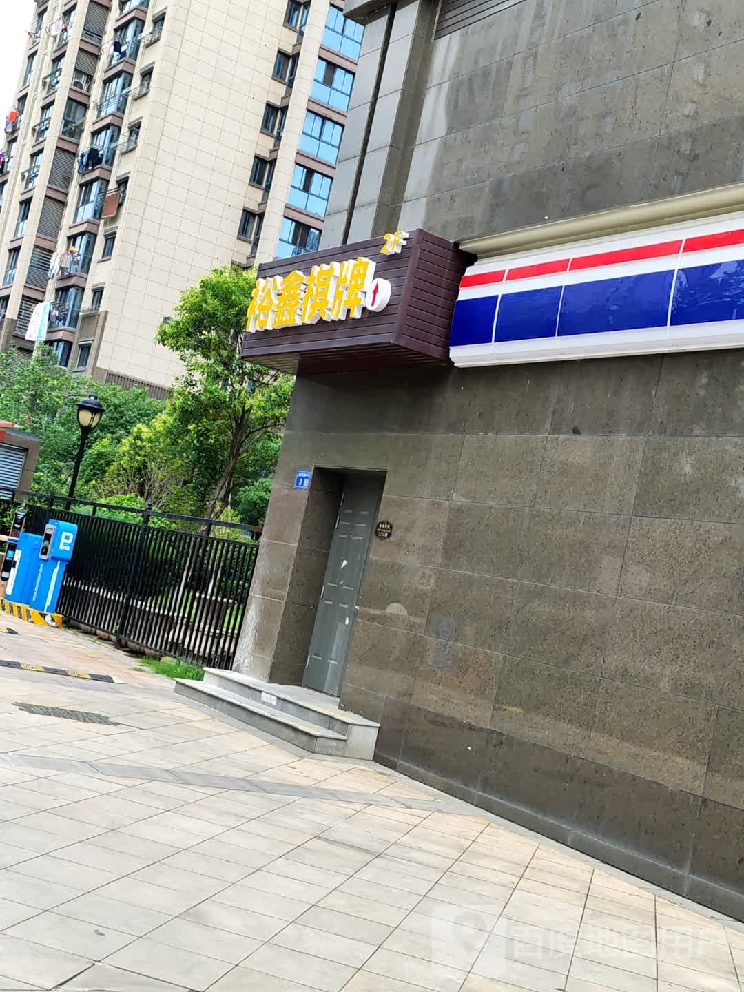 裕鑫气派