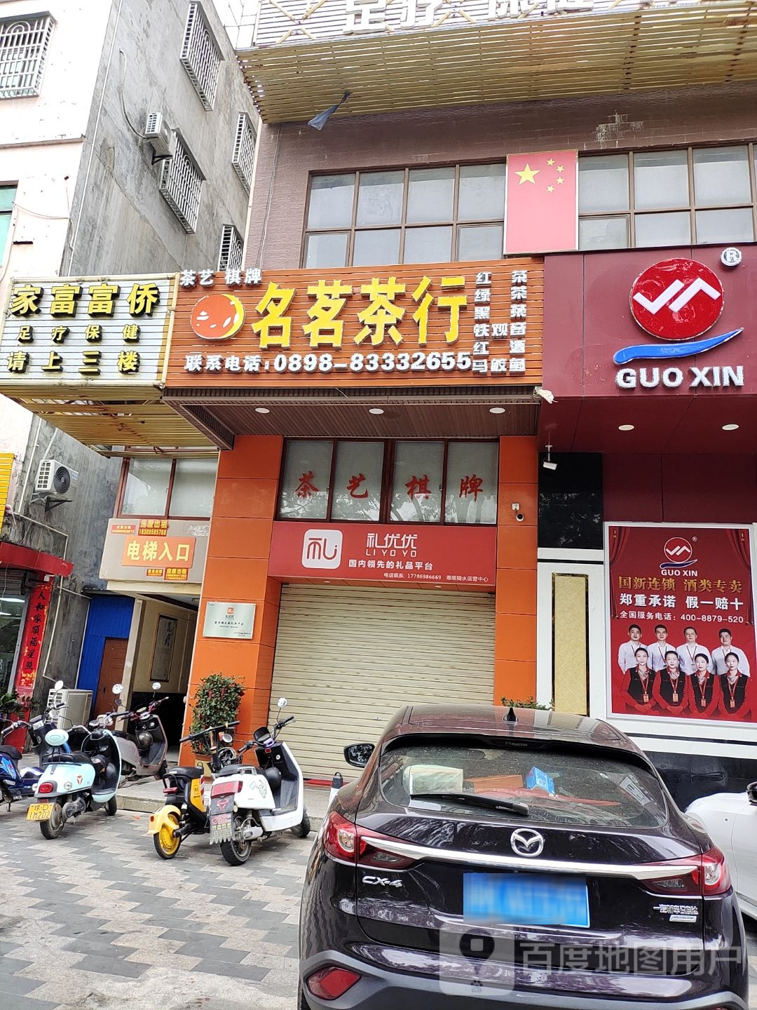 名茗茶行