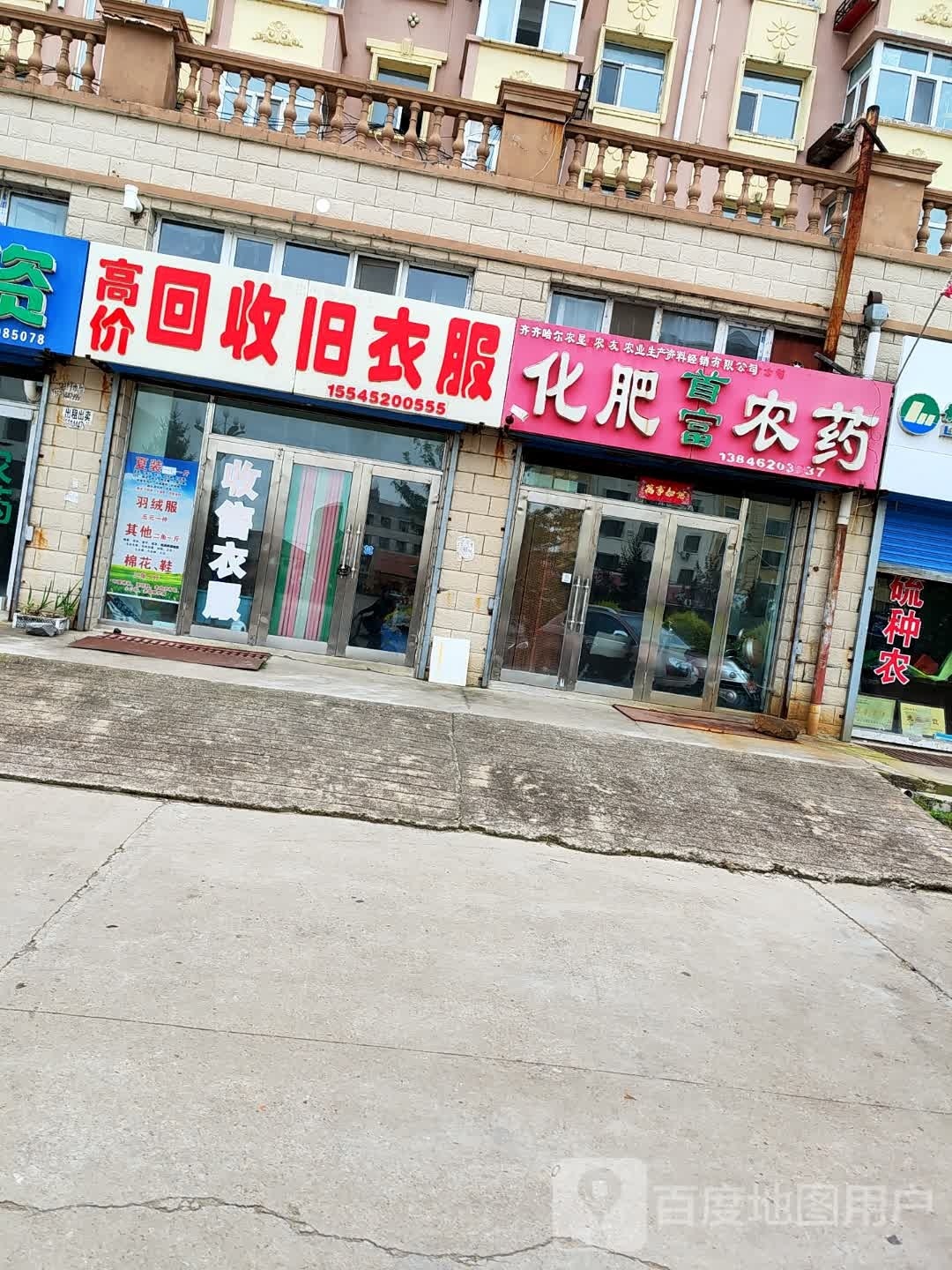 高价回收旧衣服
