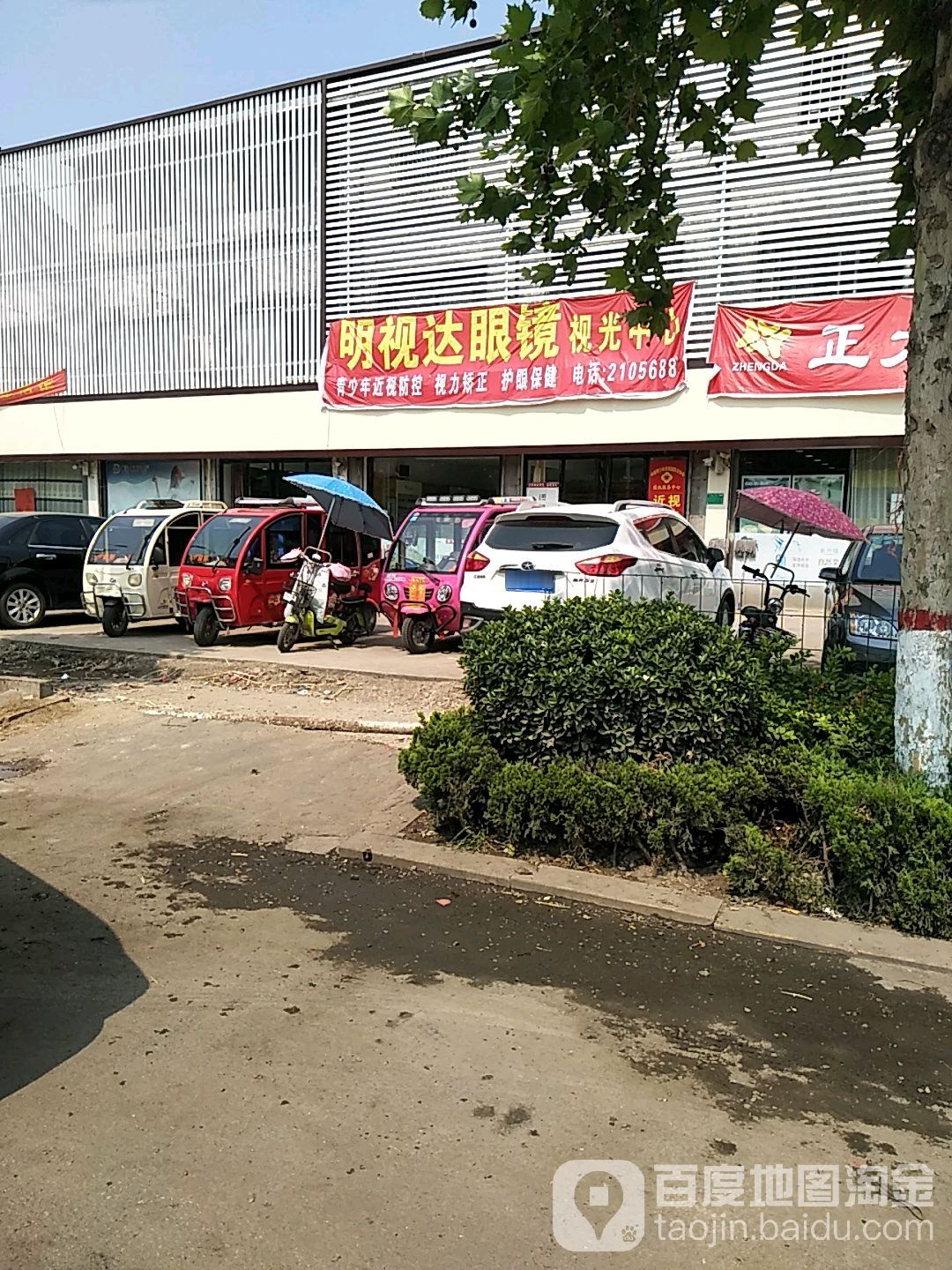 明视达眼镜视光中心(新港南路店)