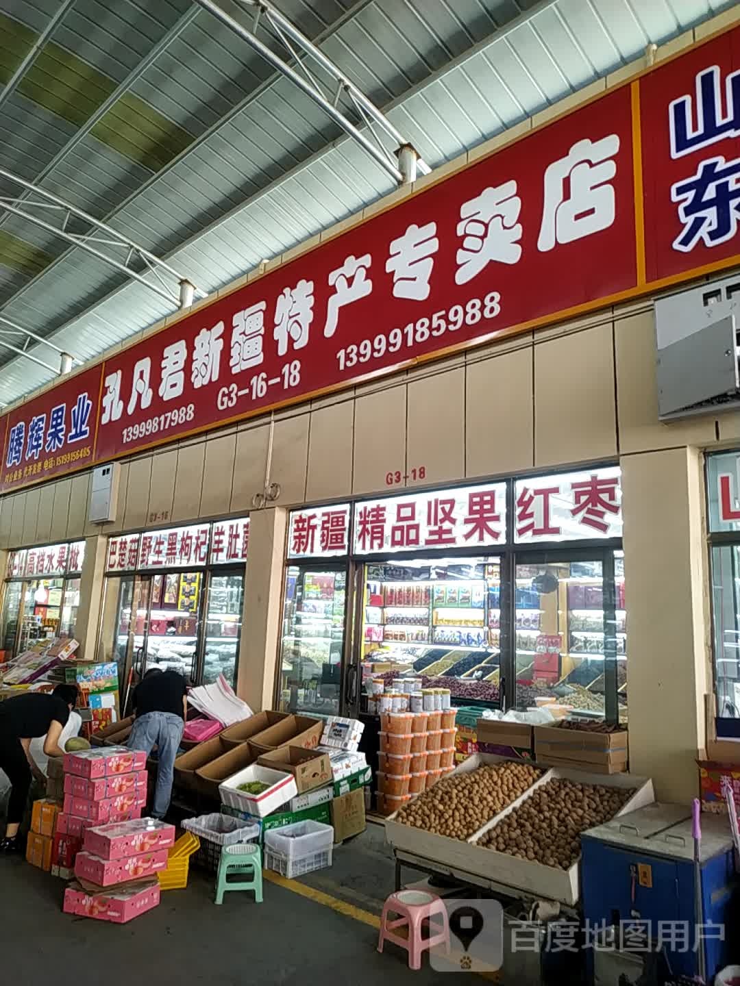 孔凡君新疆特产专卖店